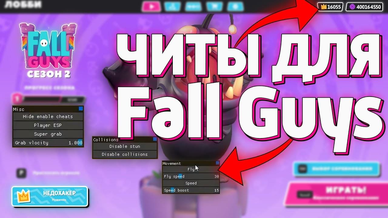 Стамбл гайс ошибка входа попробуйте позже. Читы Fall guys. Коды Fall guys. Читы на фол гайс. Фулл гайс читы.